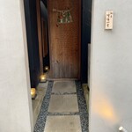 馳走 啐啄一十  - 