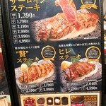 石焼ステーキ 贅 - メニュー