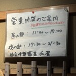 仙台中華蕎麦 仁屋 - 営業時間