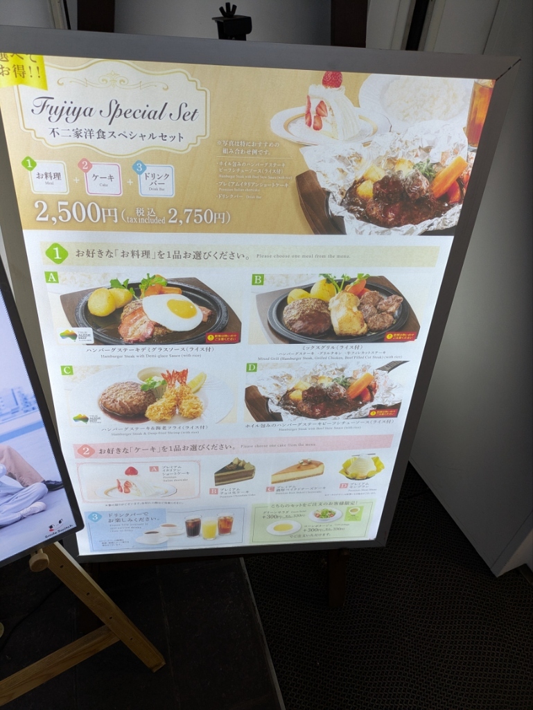 30年以上前のフジヤレストランズメニュー 30年以上前のフジヤ