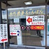 井手ちゃんぽん 本店
