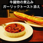 フランス家庭料理とワインのお店Takebou - 牛臓物の煮込み