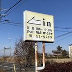 レストラン大和 - 