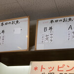 海鮮丼てんや - その日の仕入れによって魚は変わります