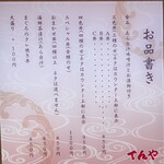 海鮮丼てんや - 