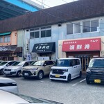 海鮮丼てんや - 