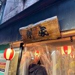 剛家 - 