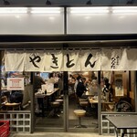 やきとんひなた - 