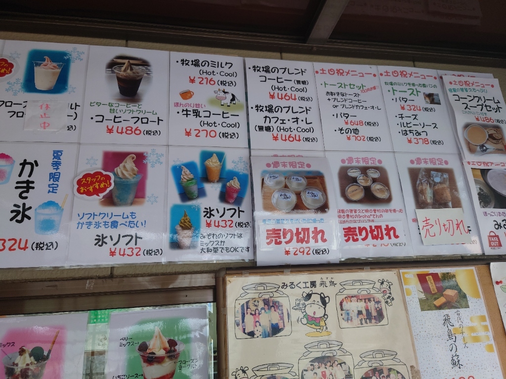 メニュー写真 : みるく工房 飛鳥 （西井牧場） - 畝傍御陵前