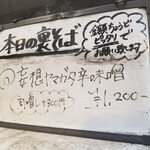 塩そば専門店 桑ばら - 妄想ヤマガタ辛味噌
