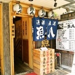 魚八 - 室町四丁目交差点西側にあるお店の外観（お店は地下です）