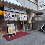 としのや - 