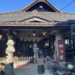 きのこの里 鈴加園 - 外観