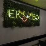 野菜巻き串 えくぼ - 