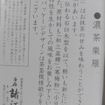 落雁　諸江屋 - 