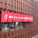 寿司スタンド - 