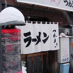 ラーメンつかさ - 2009.12.19