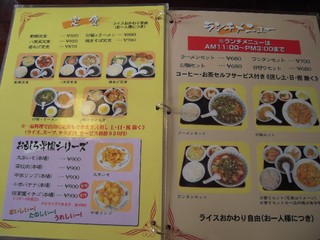 中華料理 聚仙閣 - 定食、ランチメニュー