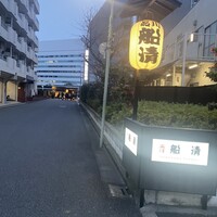 屋形船 品川 船清 - 