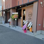 とんかつ 蒼樹 - 外観