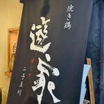 遊家 - 