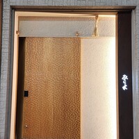 天ぷらあら木 - 