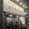 らーめん チョンマゲ 高知本店