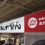 ぷらっとぴっと 1・2番ホーム - 