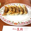 餃子の王将 烏丸北大路店