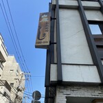 和風料理　しま - 看板