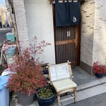 和風料理　しま - 入口