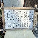 和風料理　しま - 外のお品書き