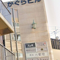 焼肉 しんうち 神楽坂 - 