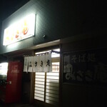 みさき庵 - 外観