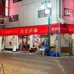 横濱ラーメン あさが家 - 