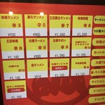 蒙古タンメン中本 - 