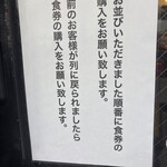 蒙古タンメン中本 - 並ぶ時の規則