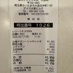 蒙古タンメン中本 - 購入した食券