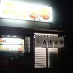 みさき庵 - 外観