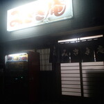 みさき庵 - 外観