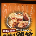 からあげ専門店 鶏笑 長者原店 - 