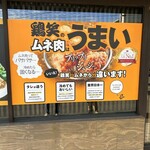 からあげ専門店 鶏笑 長者原店 - 