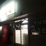 みさき庵 - 外観