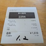 こんこ屋 - 券売機で注文するとこの受付番号票が出力されるので店員さんにわたして席で待ちます