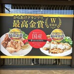からあげ専門店 鶏笑 長者原店 - 