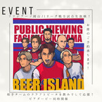 クラフトビールダイニング&カフェ 麦酒島 - 料理写真:ファジアーノ岡山を応援してます！