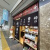 峠の釜めし おぎのや 軽井沢駅売店 しなのそば売店