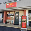 インド料理 ポカラ 坂戸店