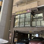 ゴッドバーグ - 