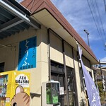 するさしのとうふ 峰尾豆腐店 - 